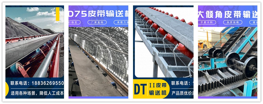 四種常見的礦用皮帶輸送機類型匯總