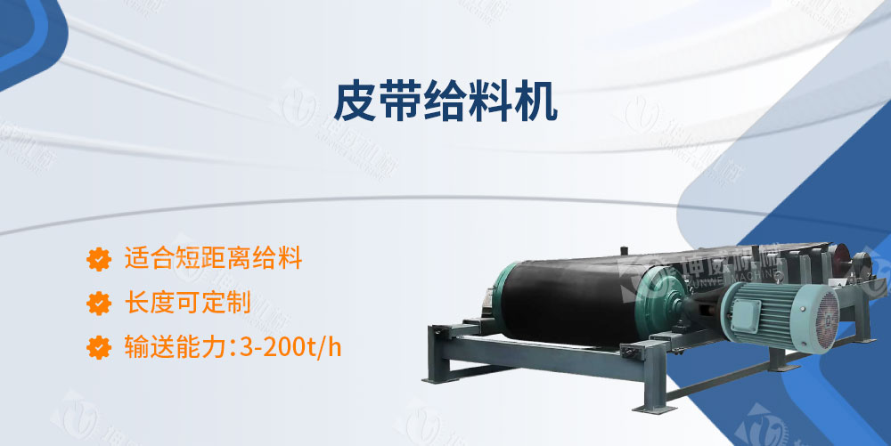 皮帶給料機(jī)簡介